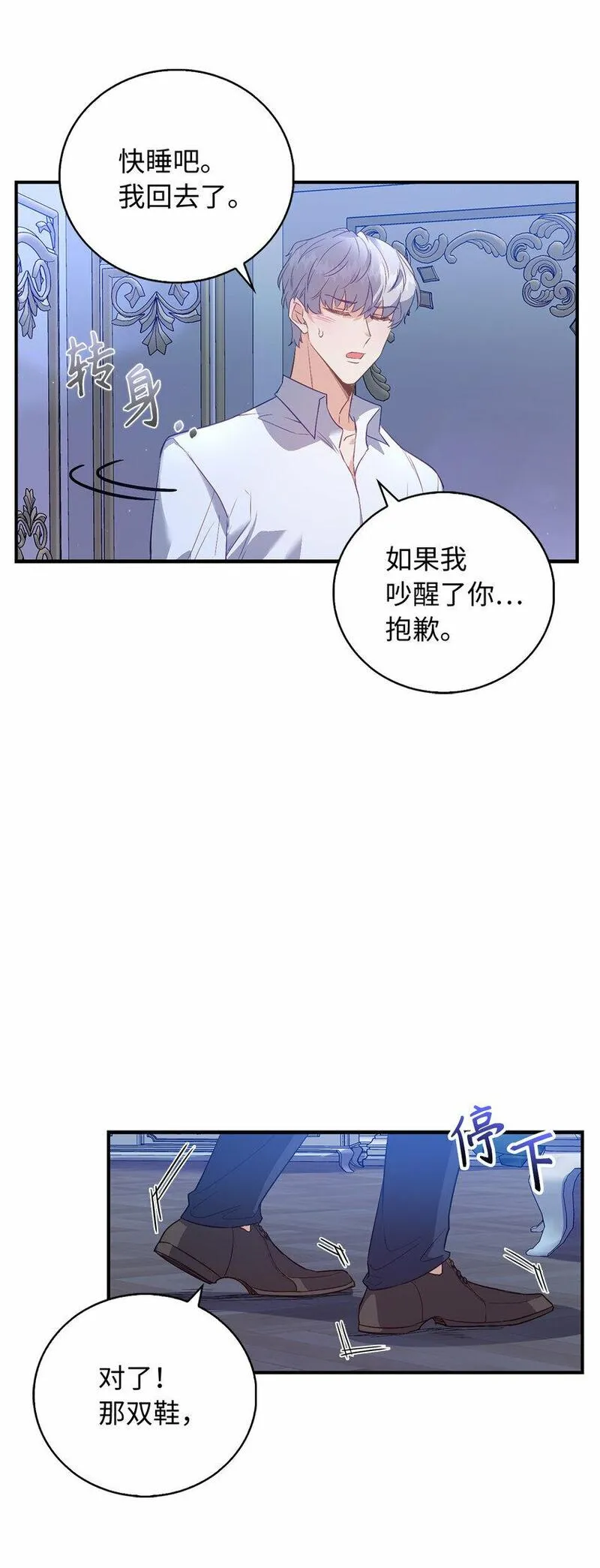 从哑巴到伯爵的身份整活小说漫画,21 伯爵的请求46图