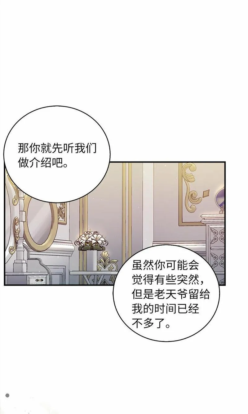 从哑巴到伯爵的身份整活小说漫画,21 伯爵的请求16图