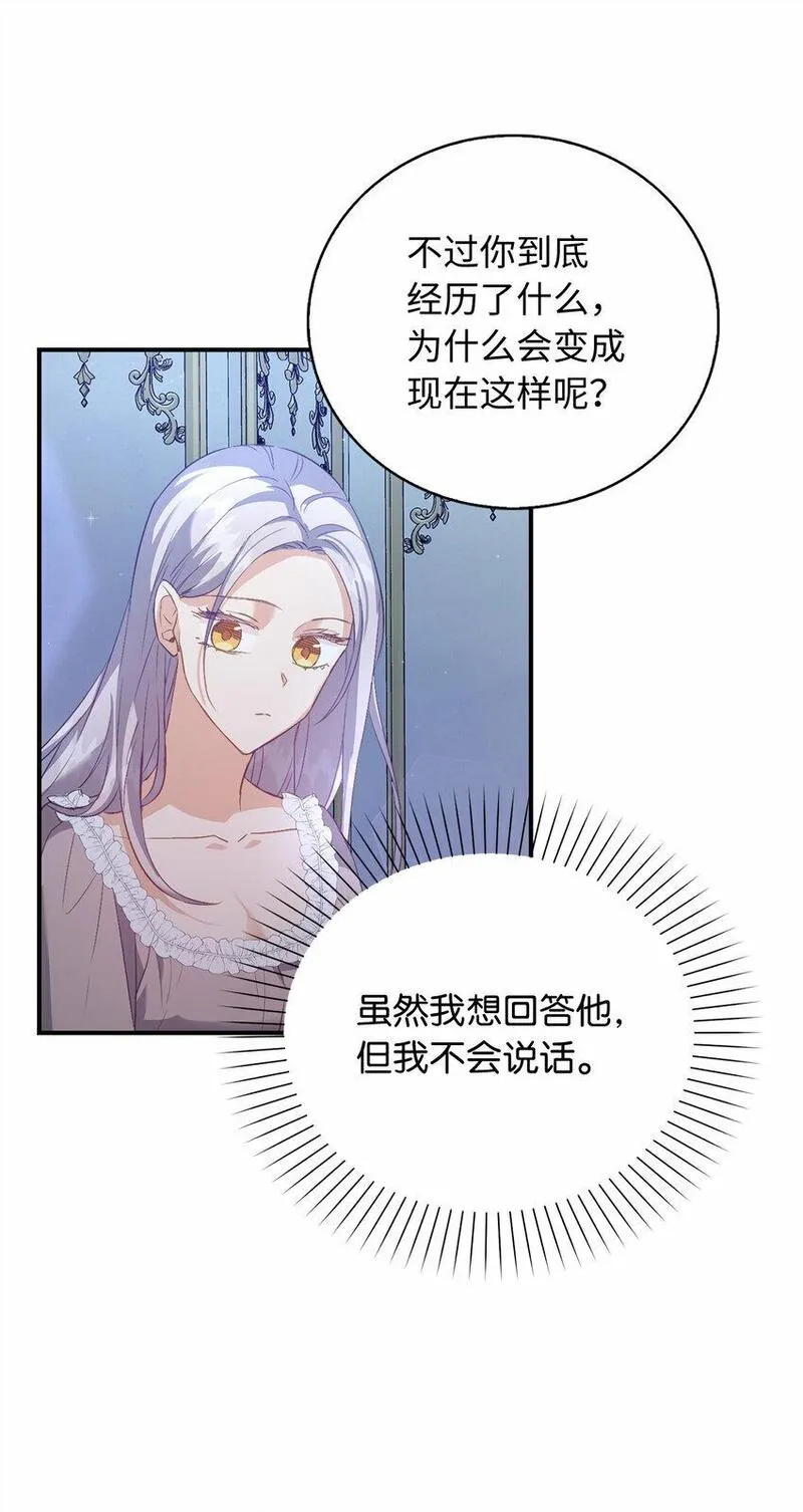 从哑巴到伯爵的身份整活小说漫画,21 伯爵的请求44图