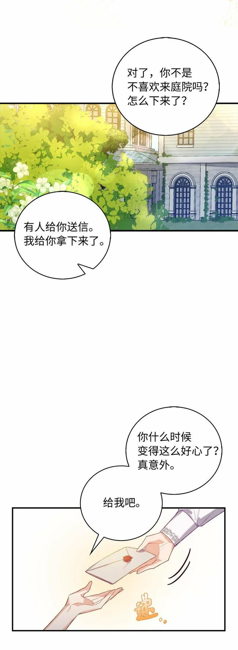 从哑巴到伯爵的身份整活小说漫画,22 你叫了我的名字？28图