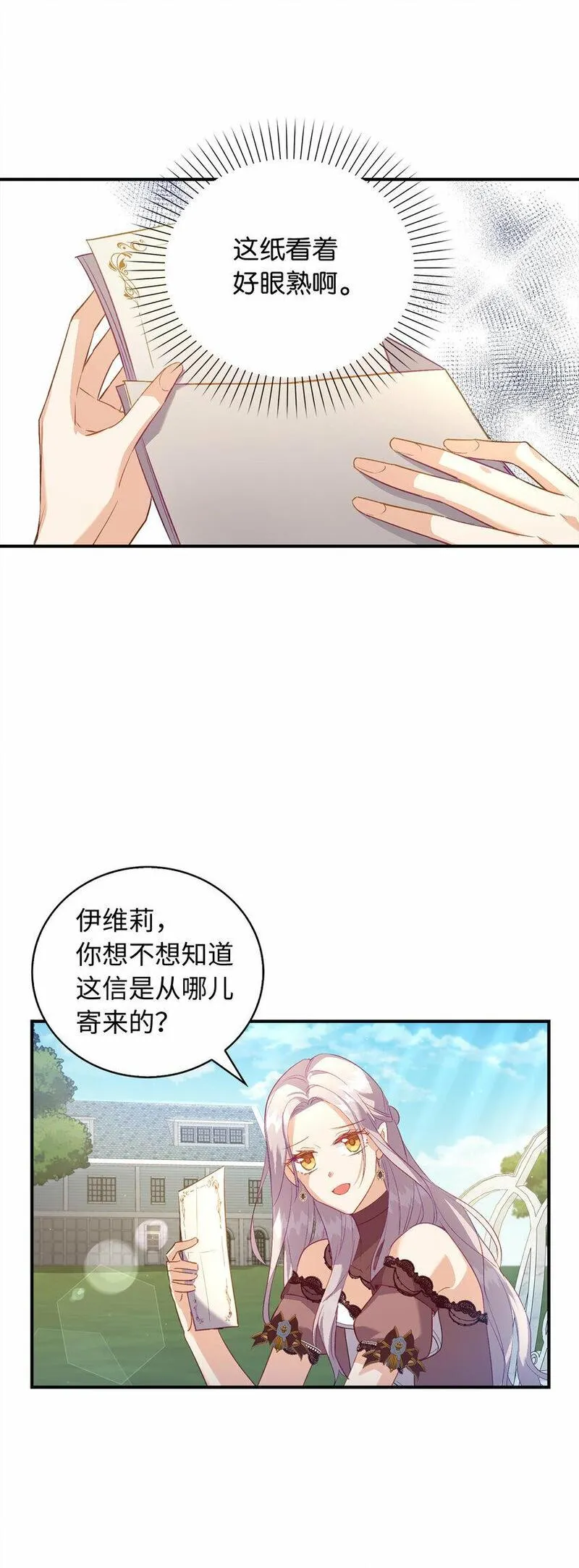 从哑巴到伯爵的身份整活小说漫画,22 你叫了我的名字？31图