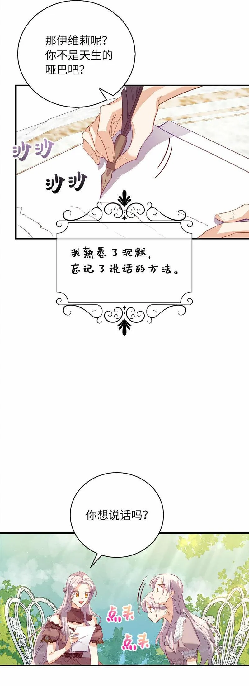 从哑巴到伯爵的身份整活小说漫画,22 你叫了我的名字？18图