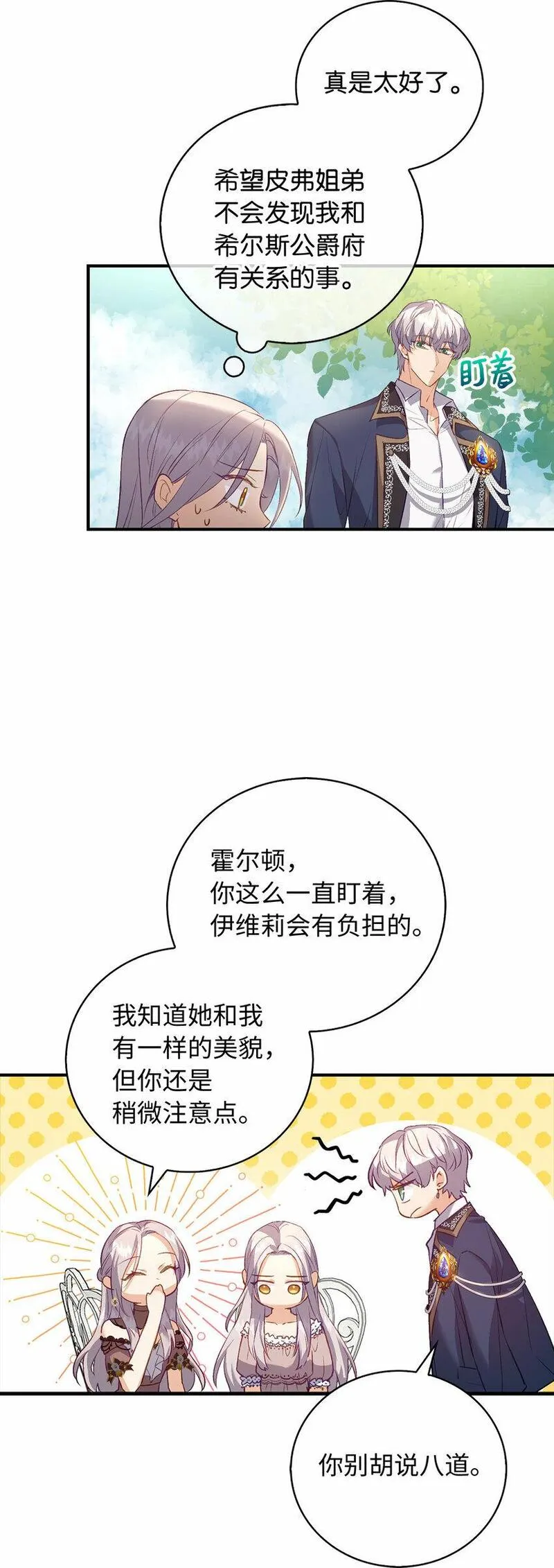 从哑巴到伯爵的身份整活小说漫画,22 你叫了我的名字？38图