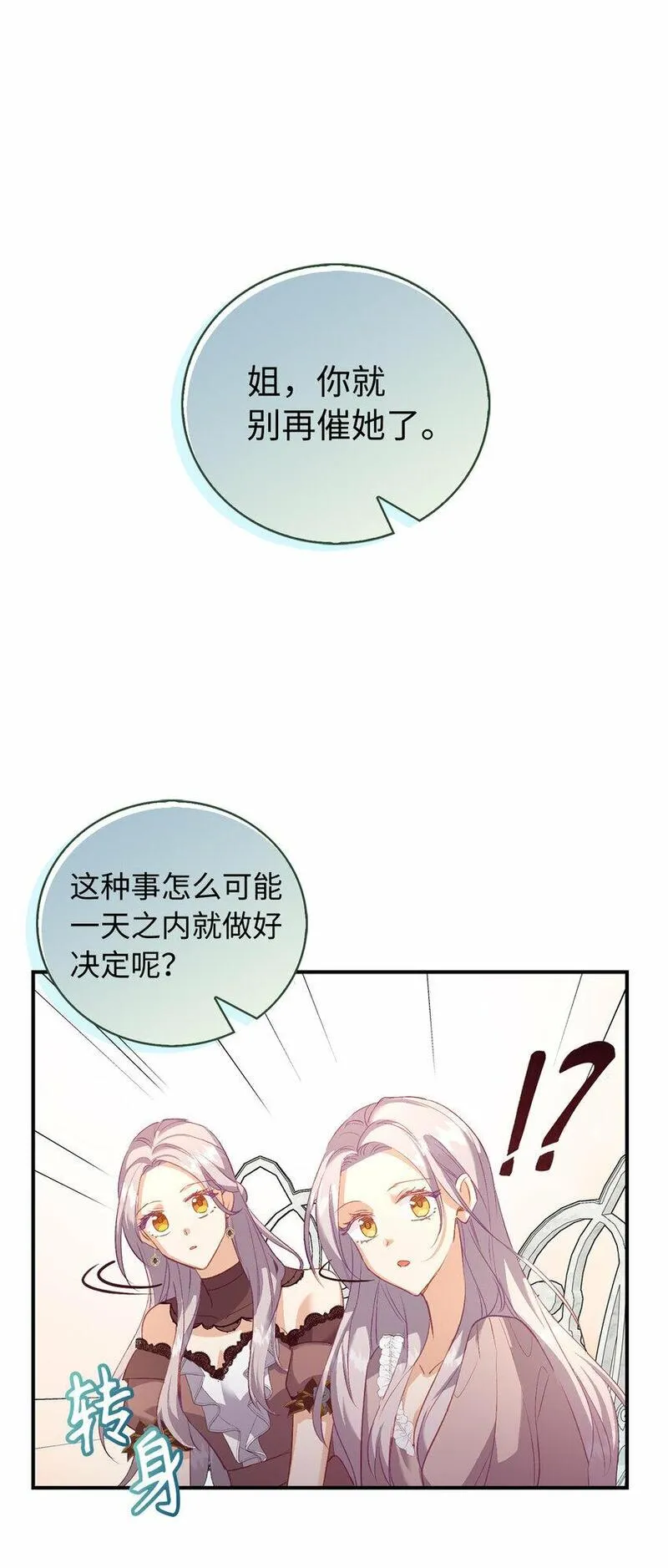 从哑巴到伯爵的身份整活小说漫画,22 你叫了我的名字？24图