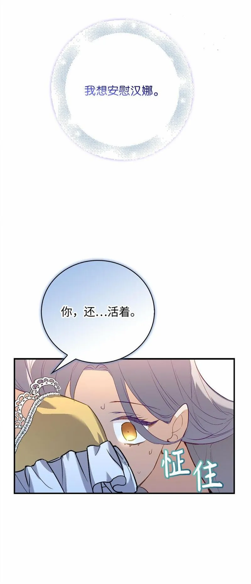 从哑巴到伯爵的身份整活小说漫画,23 我不希望他伤心46图