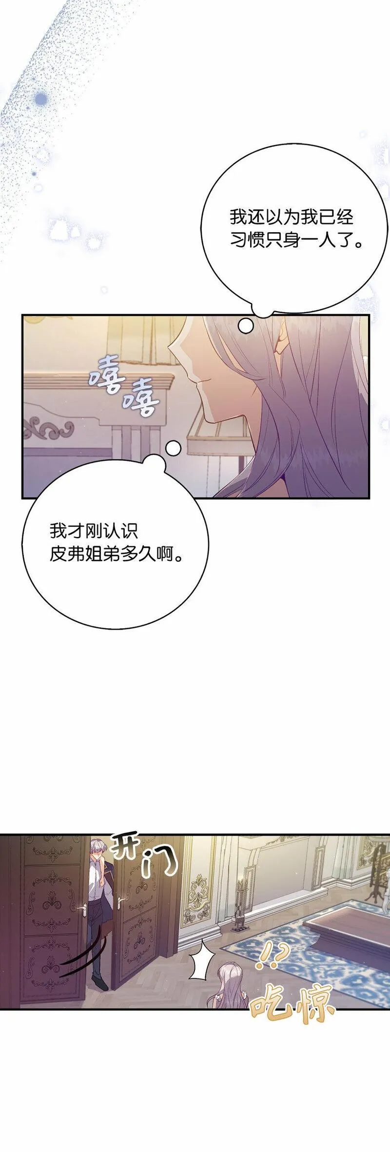 从哑巴到伯爵的身份整活小说漫画,23 我不希望他伤心20图