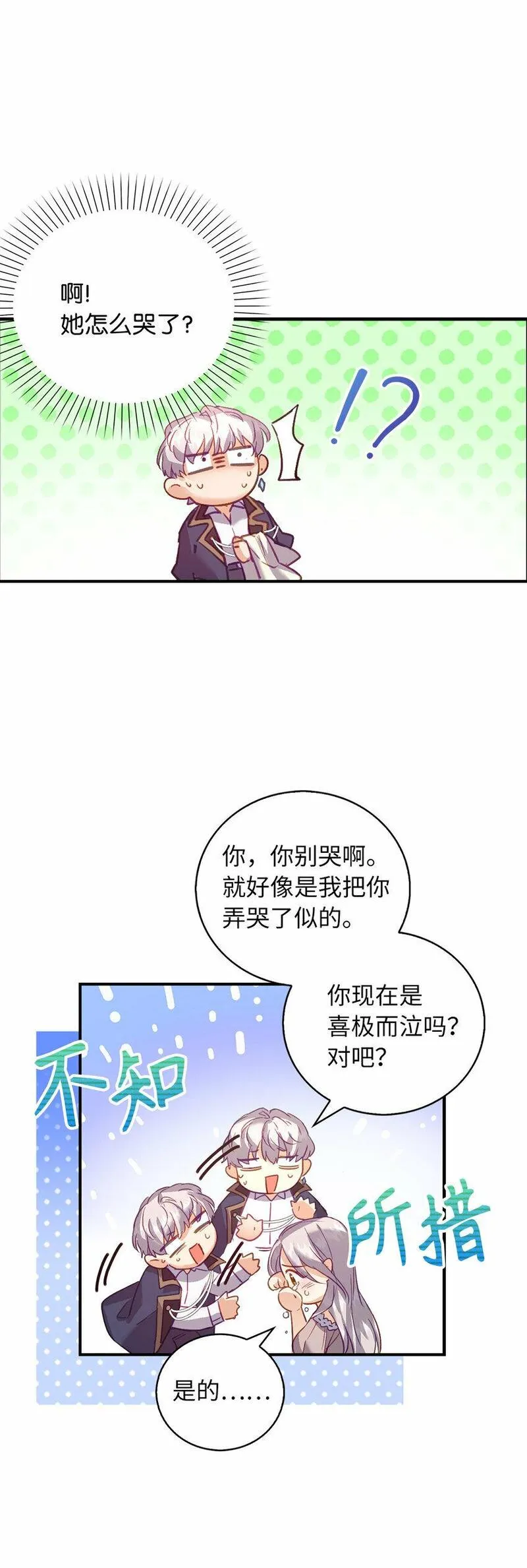 从哑巴到伯爵的身份整活小说漫画,23 我不希望他伤心16图