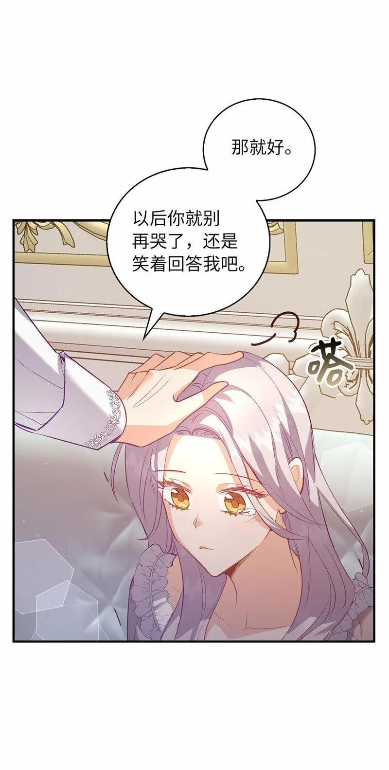 从哑巴到伯爵的身份整活小说漫画,23 我不希望他伤心17图