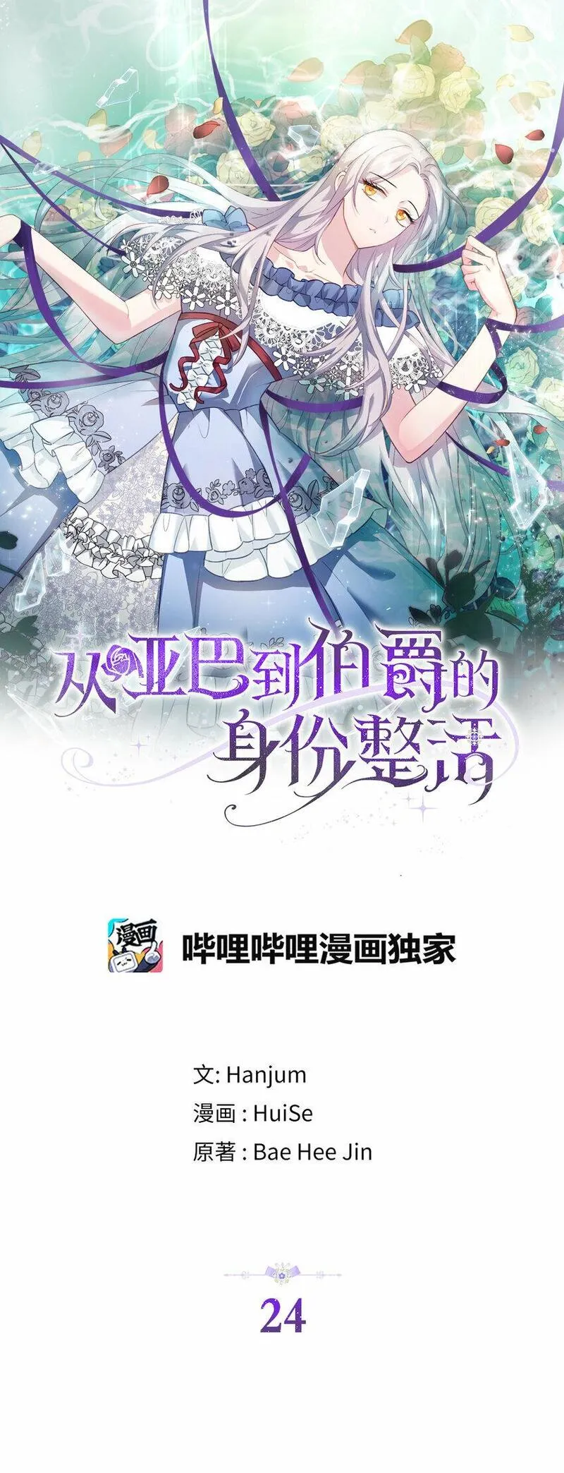 从哑巴到伯爵的身份整活小说漫画,24 不祥的预兆9图