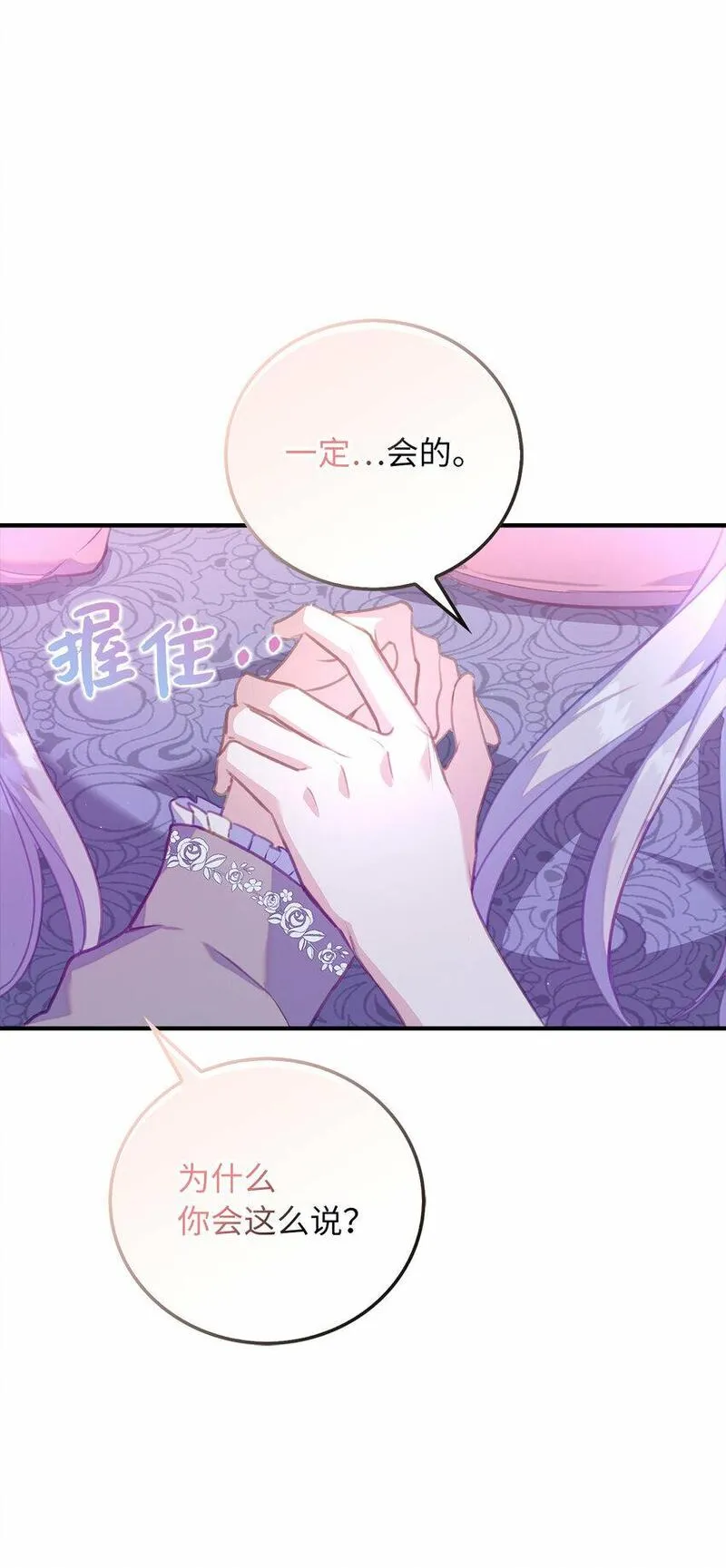 从哑巴到伯爵的身份整活小说漫画,24 不祥的预兆39图