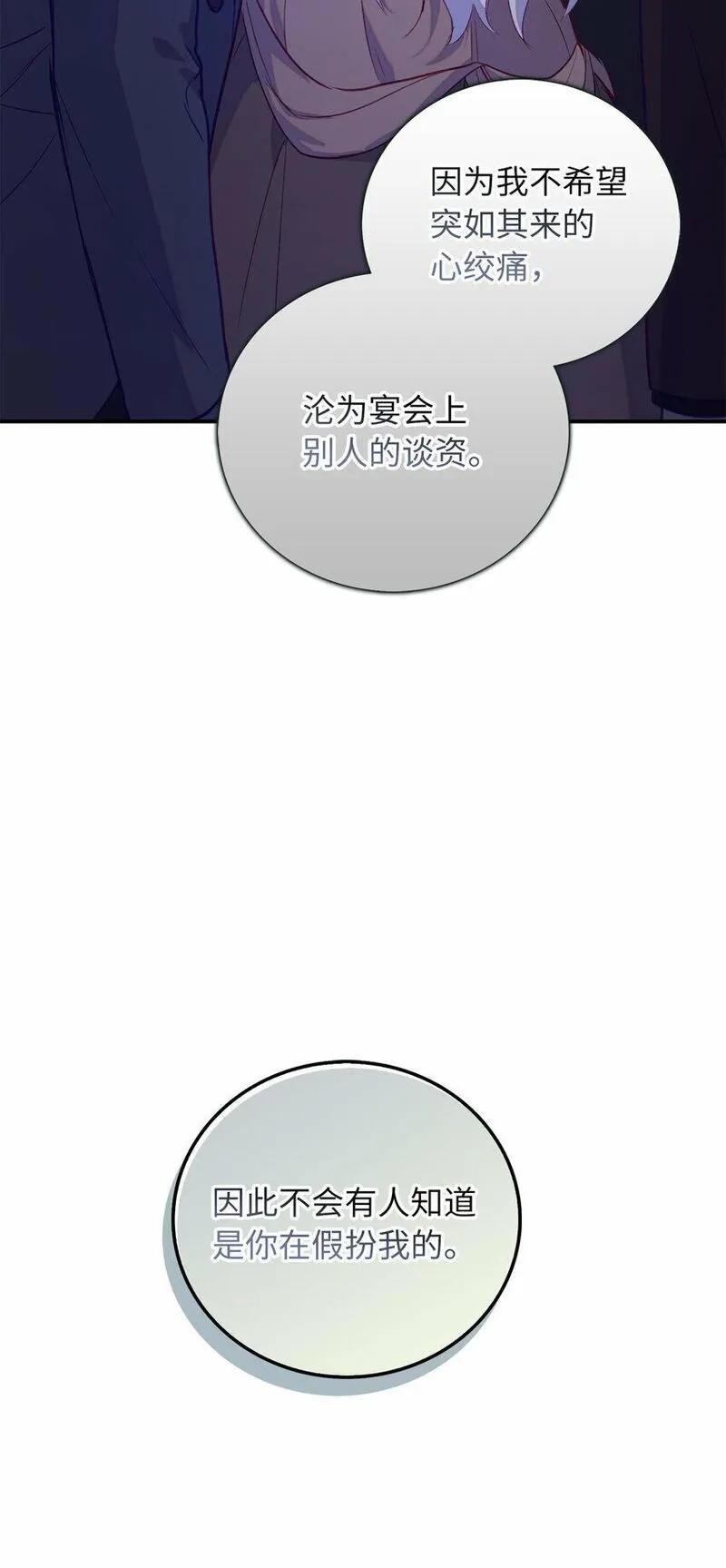 从哑巴到伯爵的身份整活小说漫画,24 不祥的预兆12图