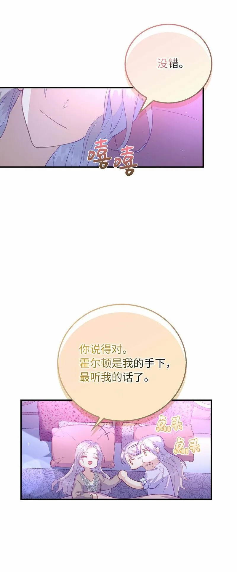 从哑巴到伯爵的身份整活小说漫画,24 不祥的预兆41图