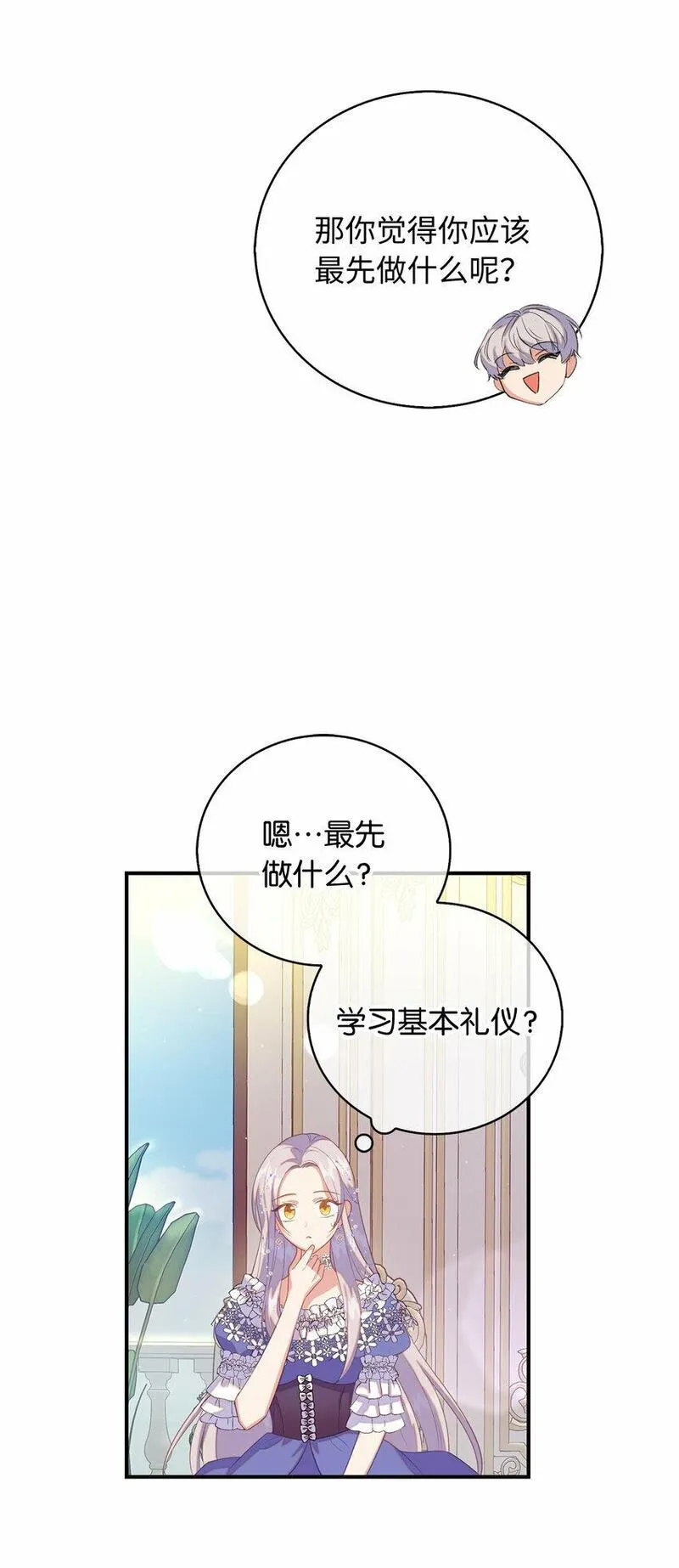 从哑巴到伯爵的身份整活小说漫画,26 重逢27图