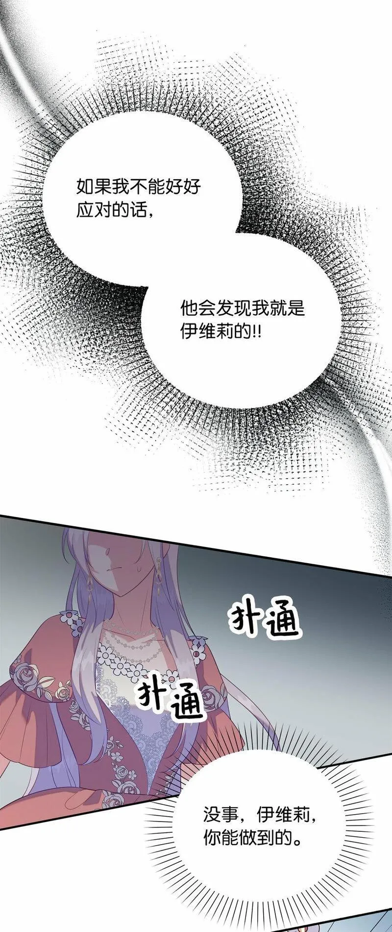 从哑巴到伯爵的身份整活小说漫画,26 重逢53图