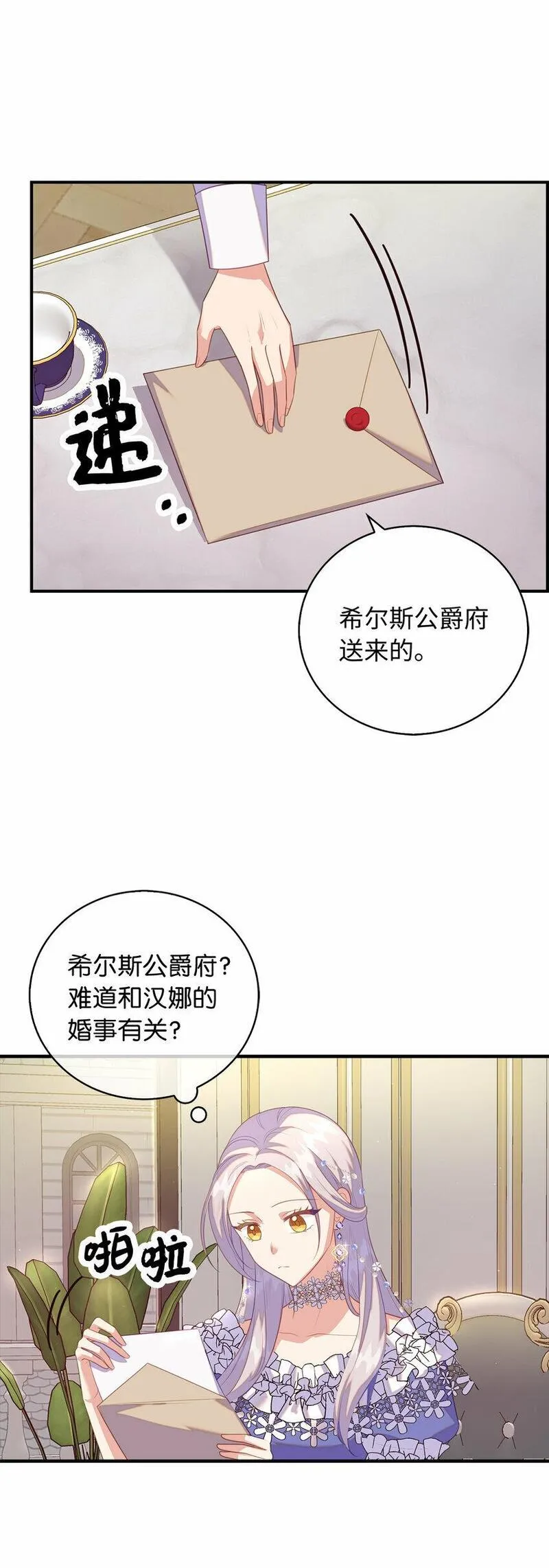 从哑巴到伯爵的身份整活小说漫画,26 重逢12图