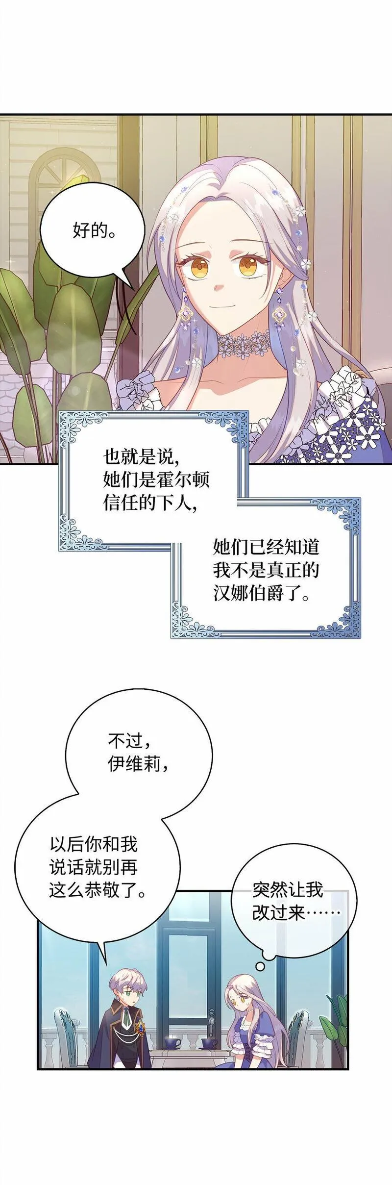 从哑巴到伯爵的身份整活小说漫画,26 重逢4图