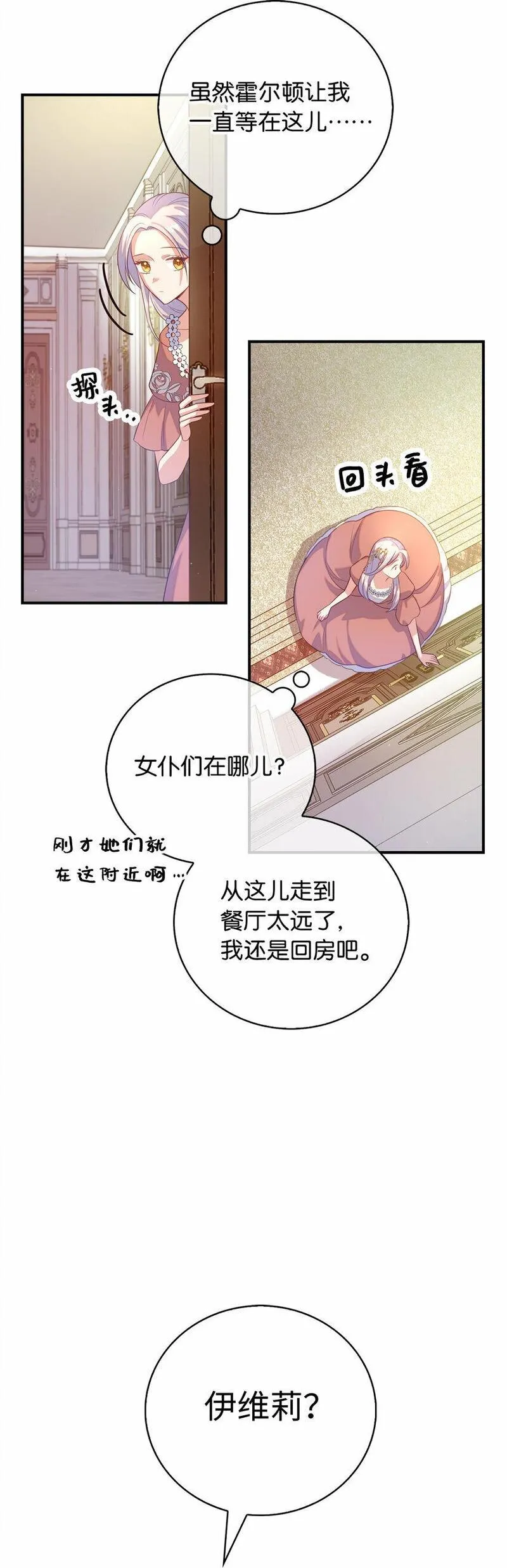 从哑巴到伯爵的身份整活小说漫画,26 重逢49图