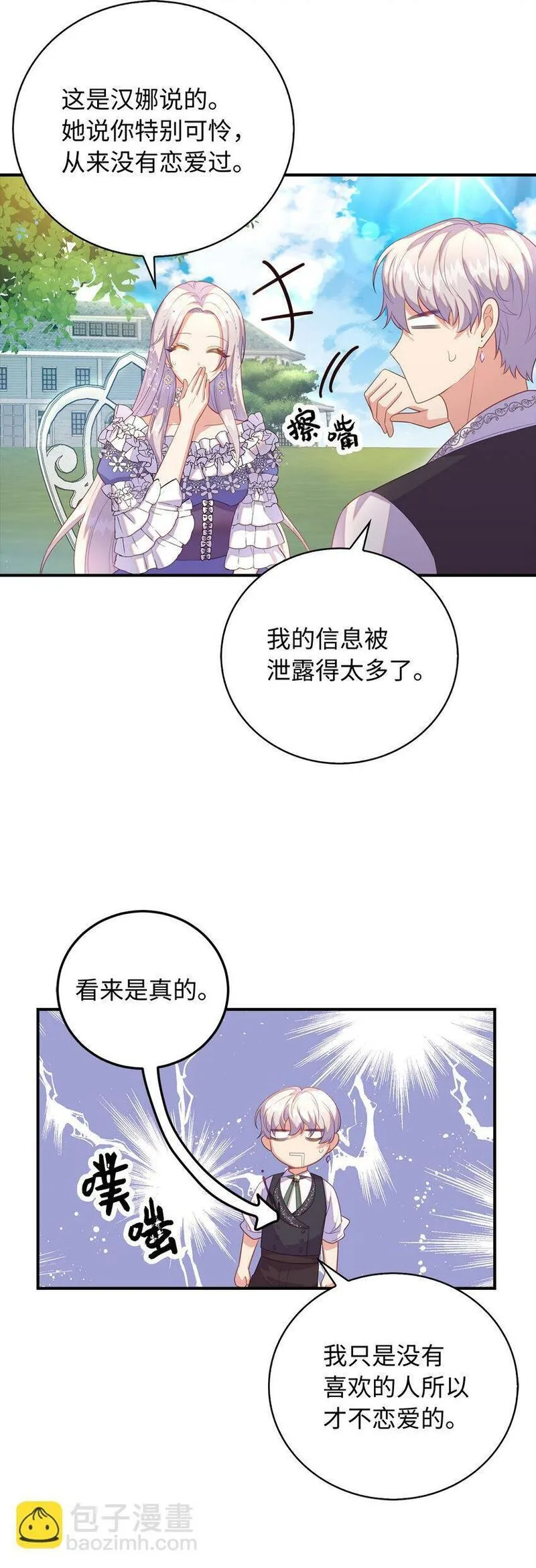 从哑巴到伯爵的身份整活小说漫画,26 重逢37图