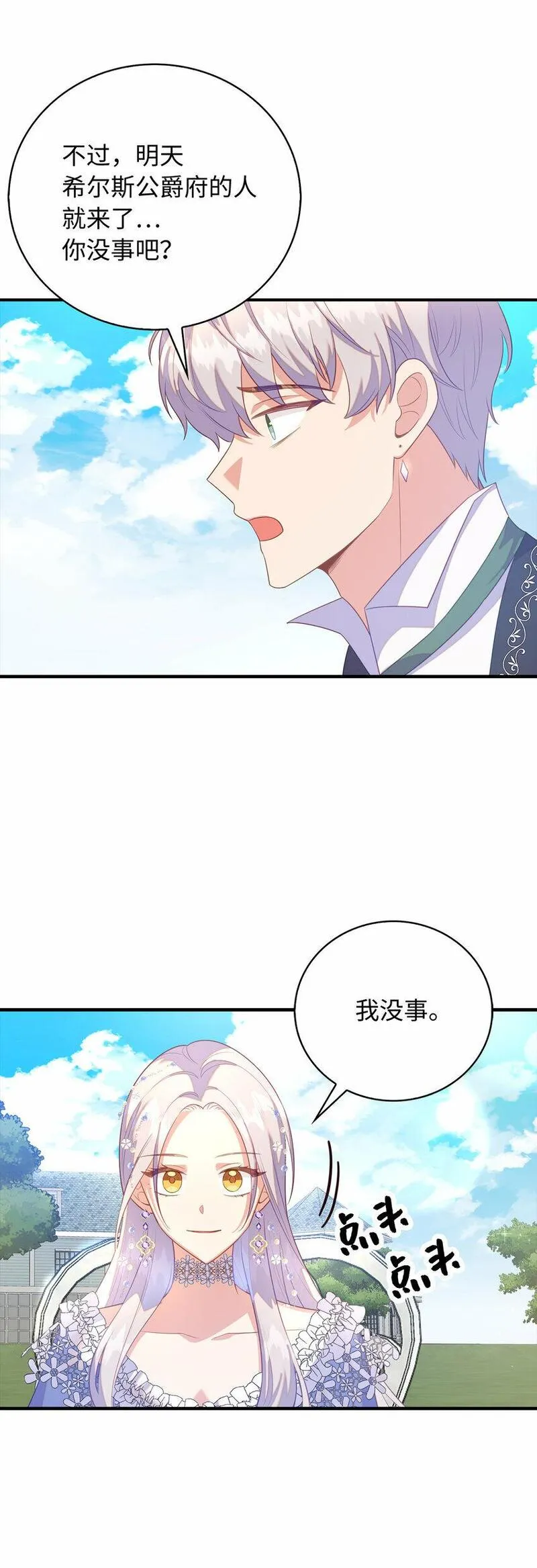 从哑巴到伯爵的身份整活小说漫画,26 重逢40图