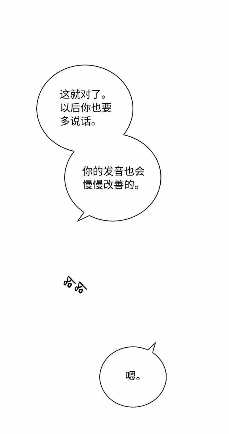 从哑巴到伯爵的身份整活小说漫画,26 重逢7图