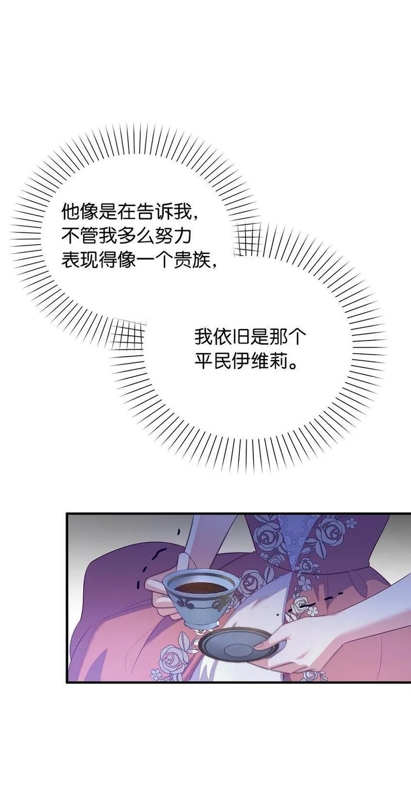 从哑巴到伯爵的身份整活小说漫画,27 暗流涌动的会面21图