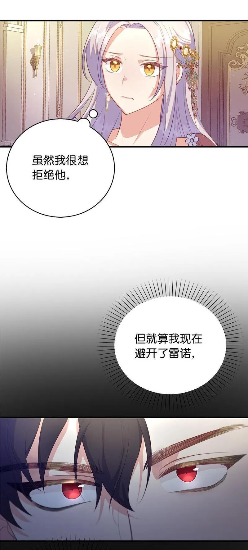 从哑巴到伯爵的身份整活小说漫画,27 暗流涌动的会面12图