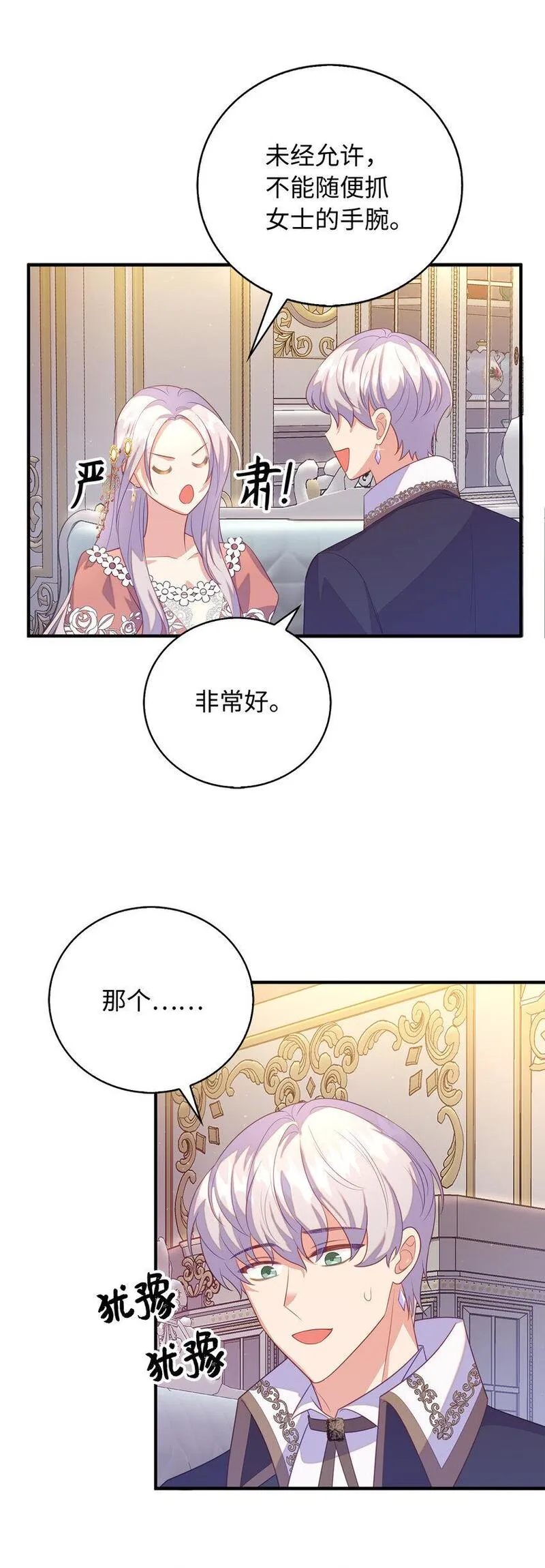 从哑巴到伯爵的身份整活小说漫画,27 暗流涌动的会面38图