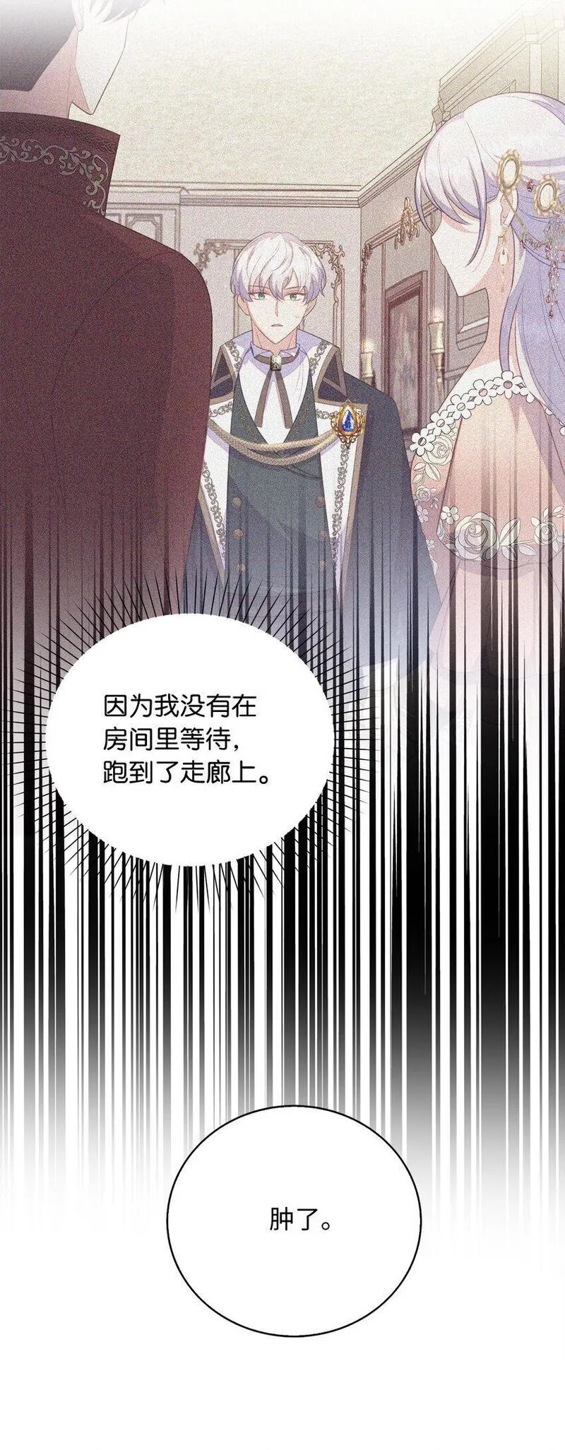 从哑巴到伯爵的身份整活小说漫画,27 暗流涌动的会面29图