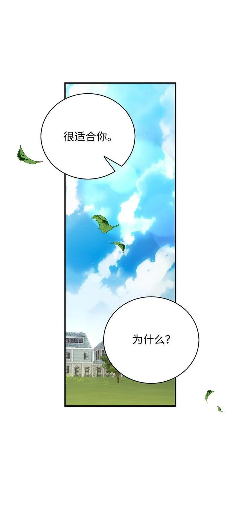 从哑巴到伯爵的身份整活小说漫画,28 过度关心的理由7图