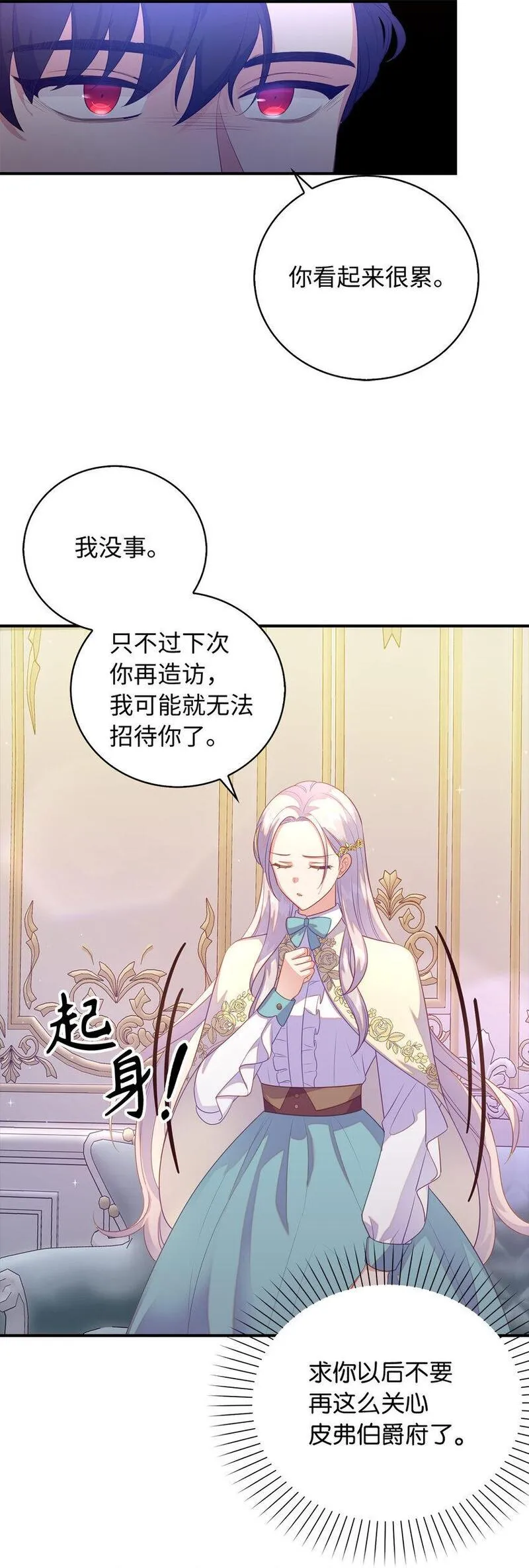 从哑巴到伯爵的身份整活小说漫画,28 过度关心的理由19图