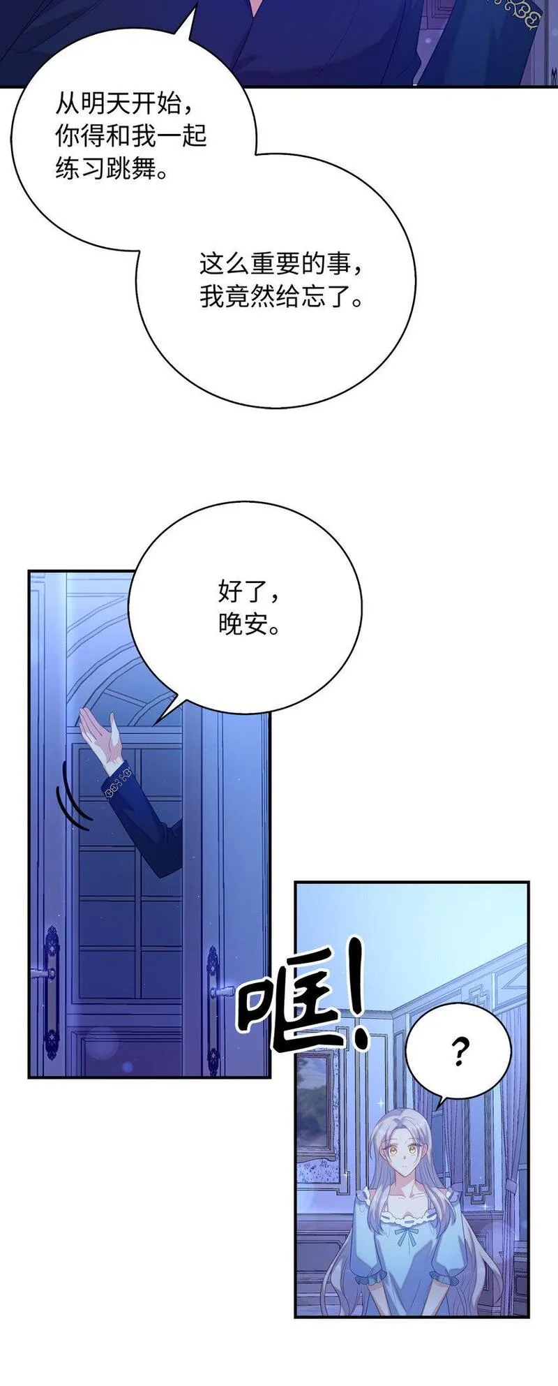 从哑巴到伯爵的身份整活小说漫画,30 令人担心的女仆26图