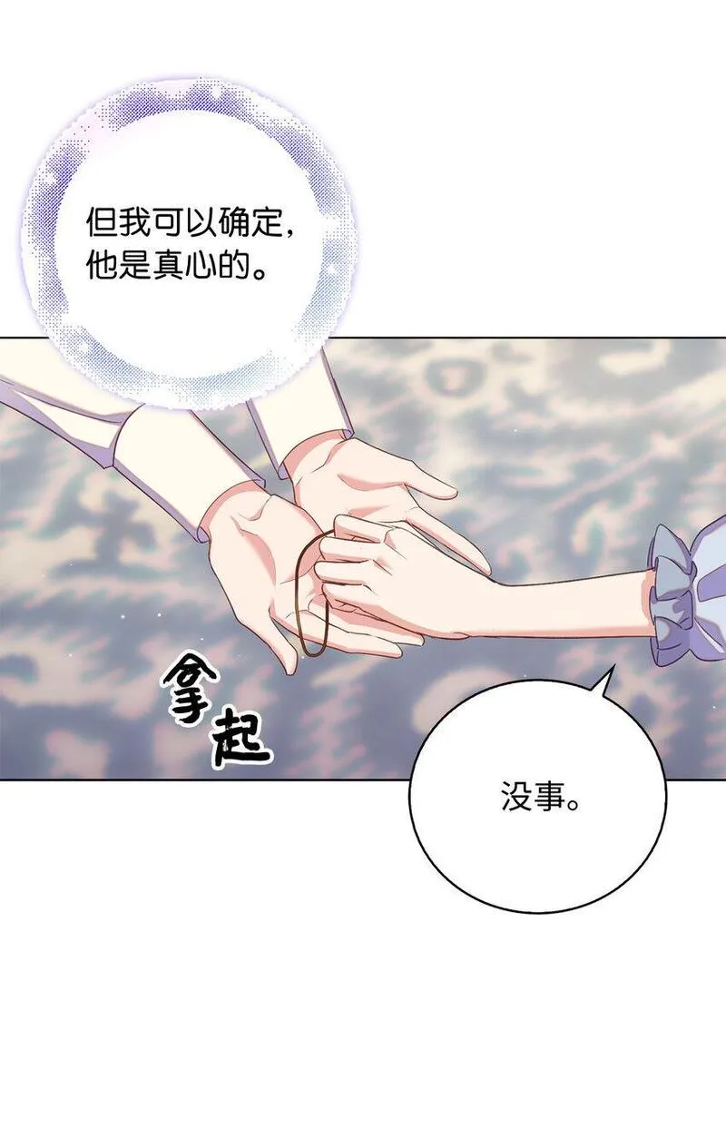 从哑巴到伯爵的身份整活漫画,33 我只想做你的骑士13图