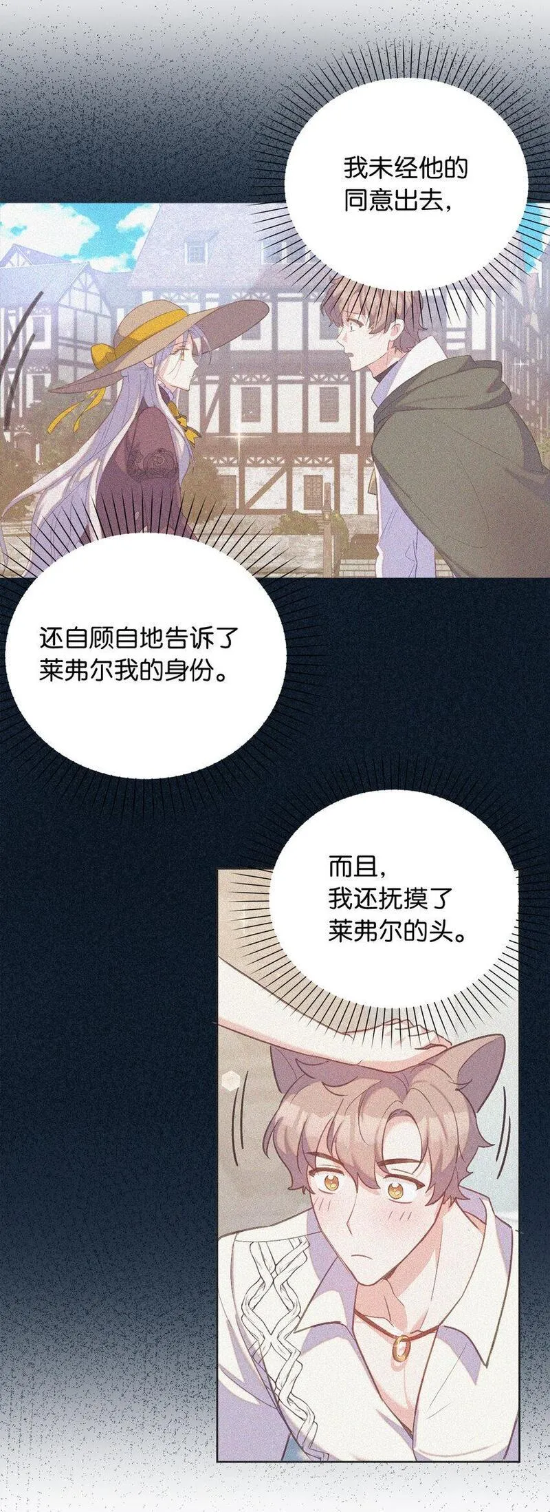 从哑巴到伯爵的身份整活漫画,33 我只想做你的骑士41图