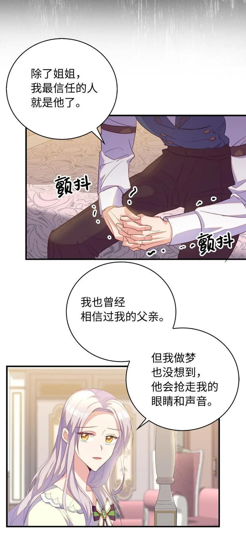 从哑巴到伯爵的身份整活小说漫画,34 令人心跳加速的时刻16图