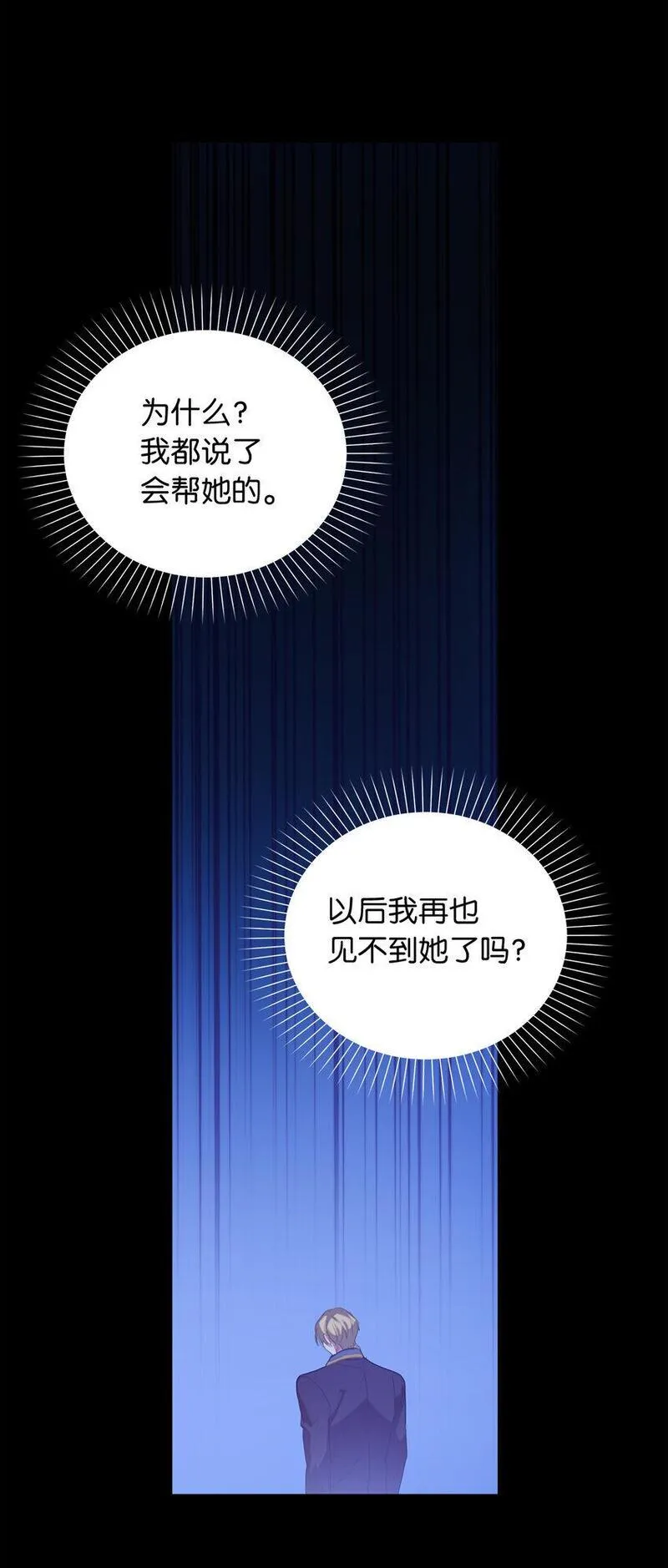 从哑巴到颓废男漫画,36 我一定要找到她27图