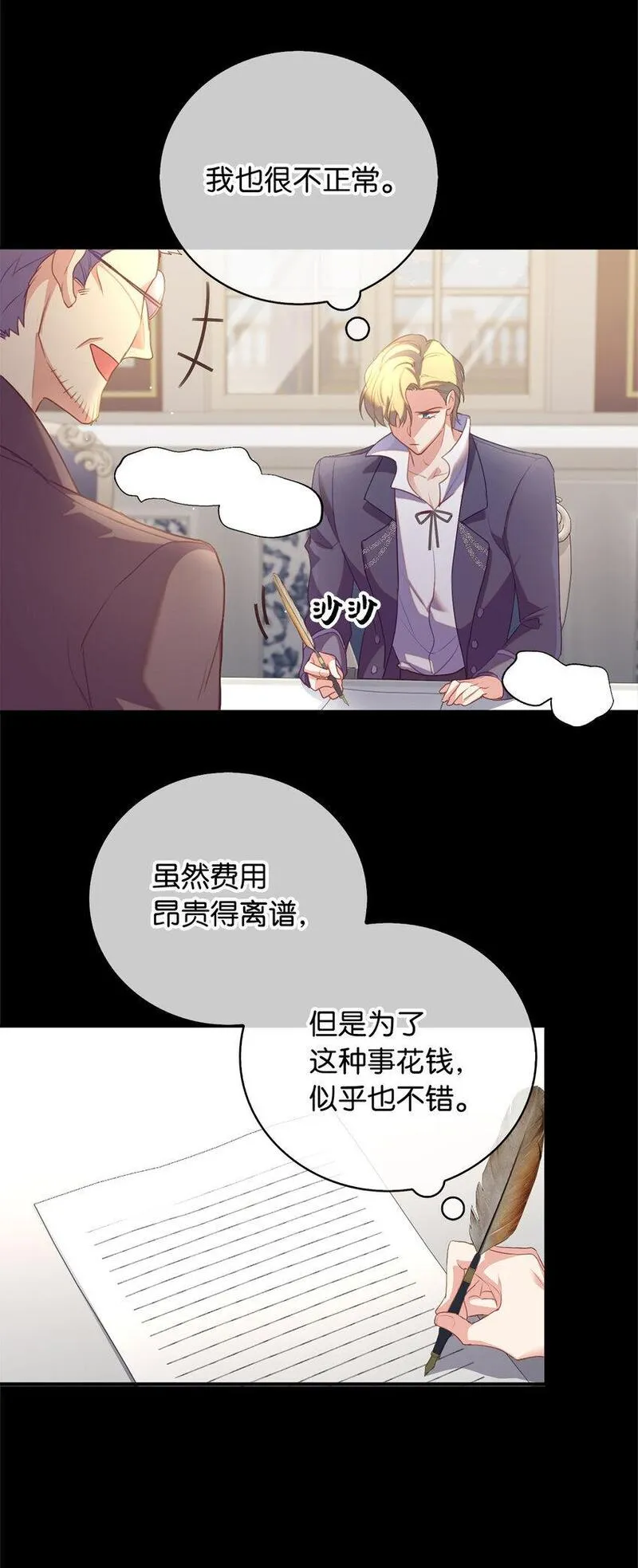 从哑巴到颓废男漫画,36 我一定要找到她16图