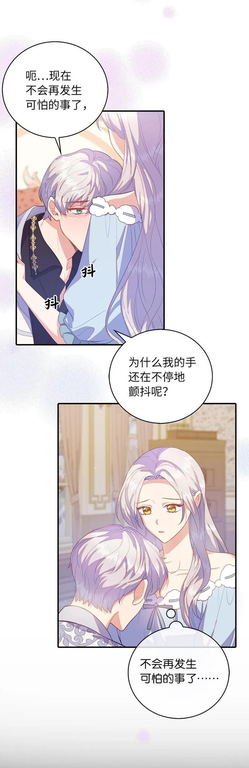 从哑巴到伯爵的身份整活漫画,37 霍尔顿脆弱的一面40图