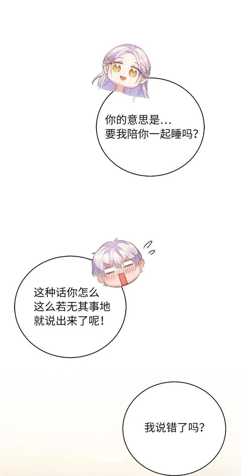 从哑巴到伯爵的身份整活漫画,37 霍尔顿脆弱的一面24图