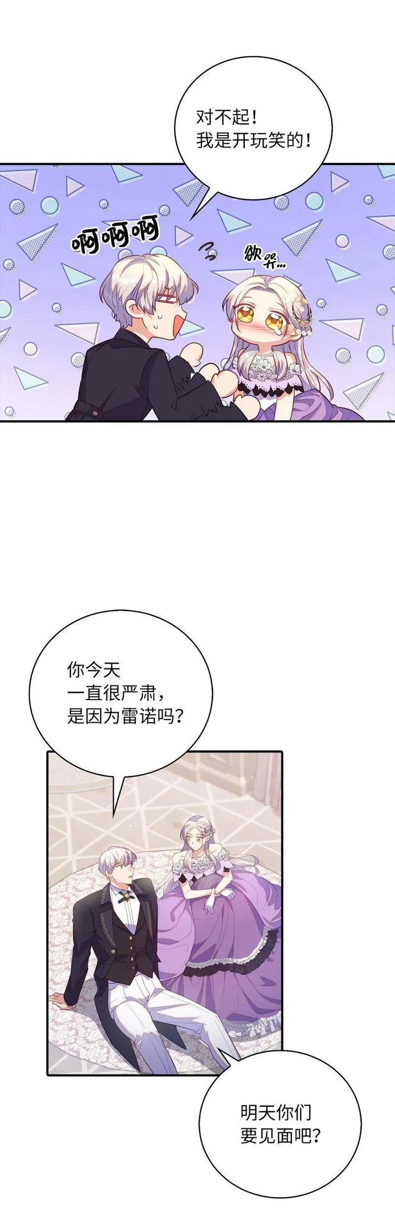 从哑巴到伯爵的身份整活漫画,37 霍尔顿脆弱的一面12图