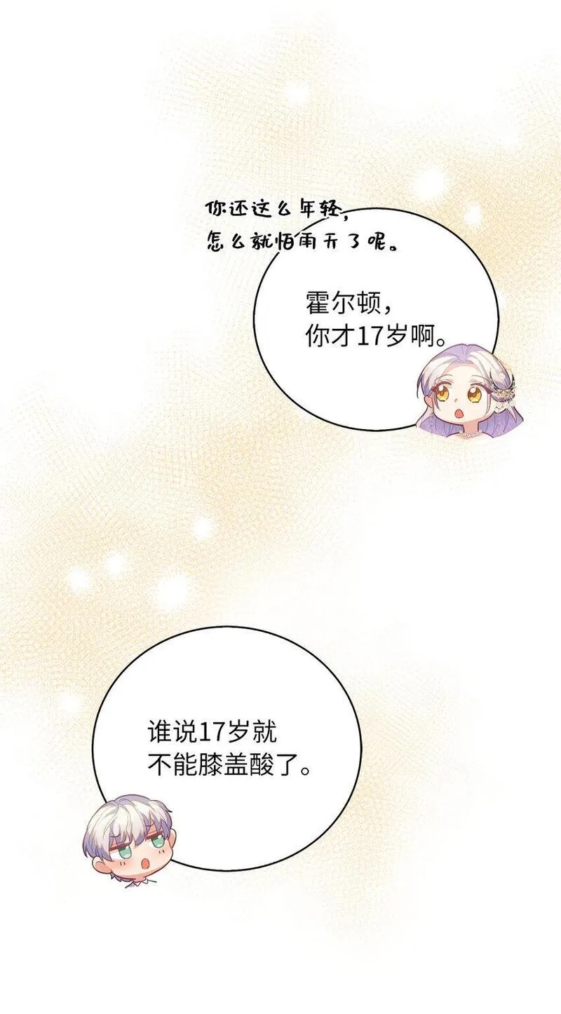 从哑巴到伯爵的身份整活漫画,37 霍尔顿脆弱的一面17图