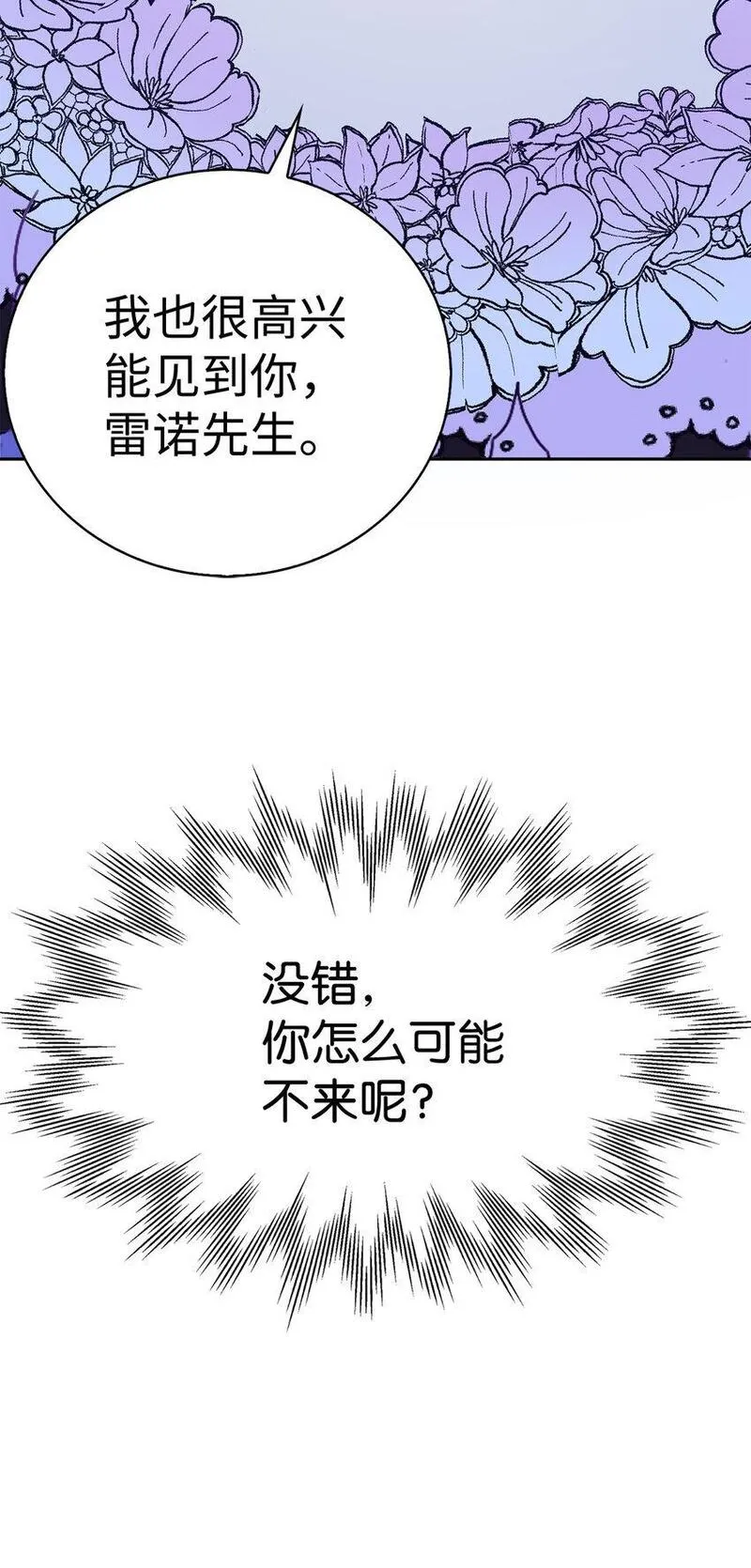 从哑巴到伯爵的身份整活漫画,38 宴会开始51图