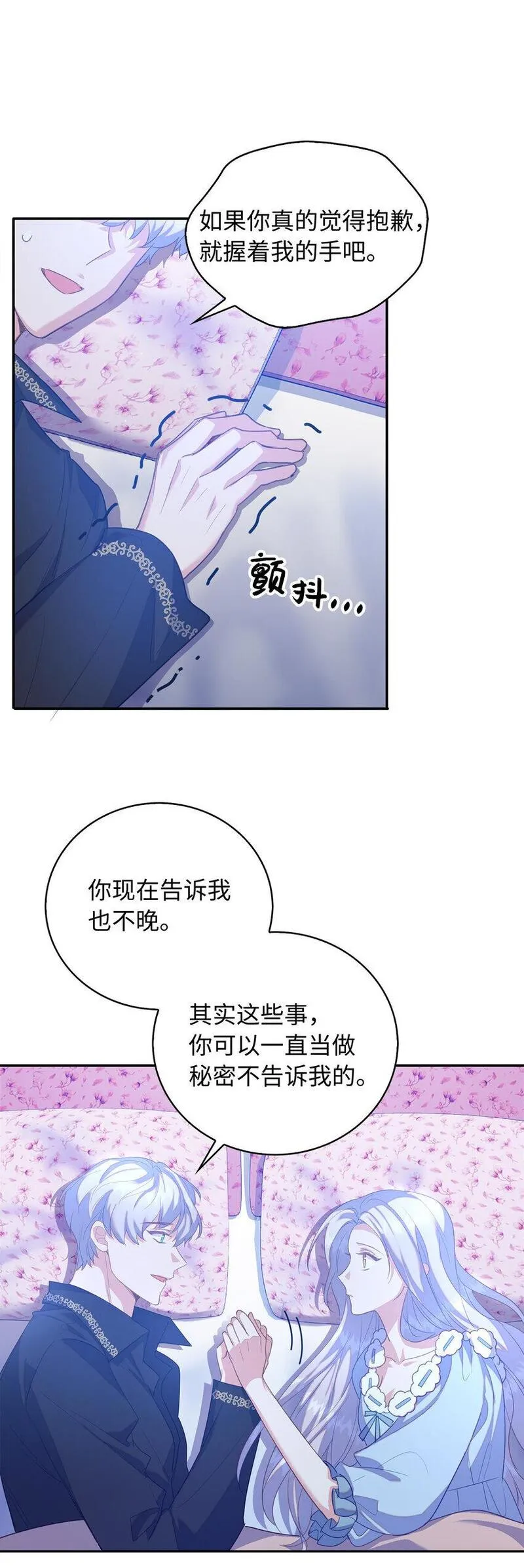 从哑巴到伯爵的身份整活漫画,38 宴会开始6图