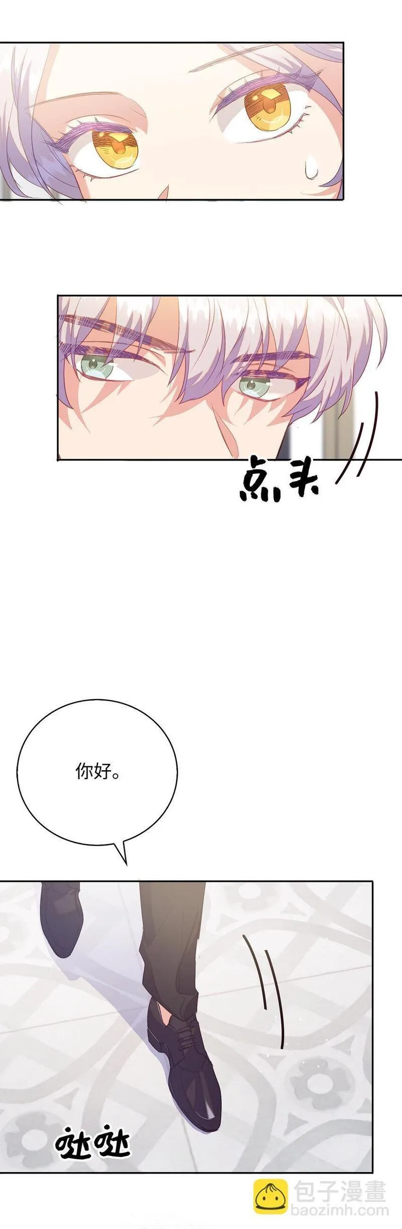 从哑巴到伯爵的身份整活漫画,38 宴会开始39图