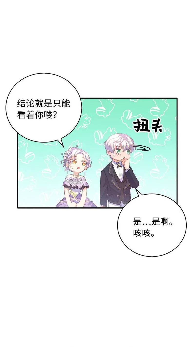 从哑巴到伯爵的身份整活漫画,38 宴会开始26图