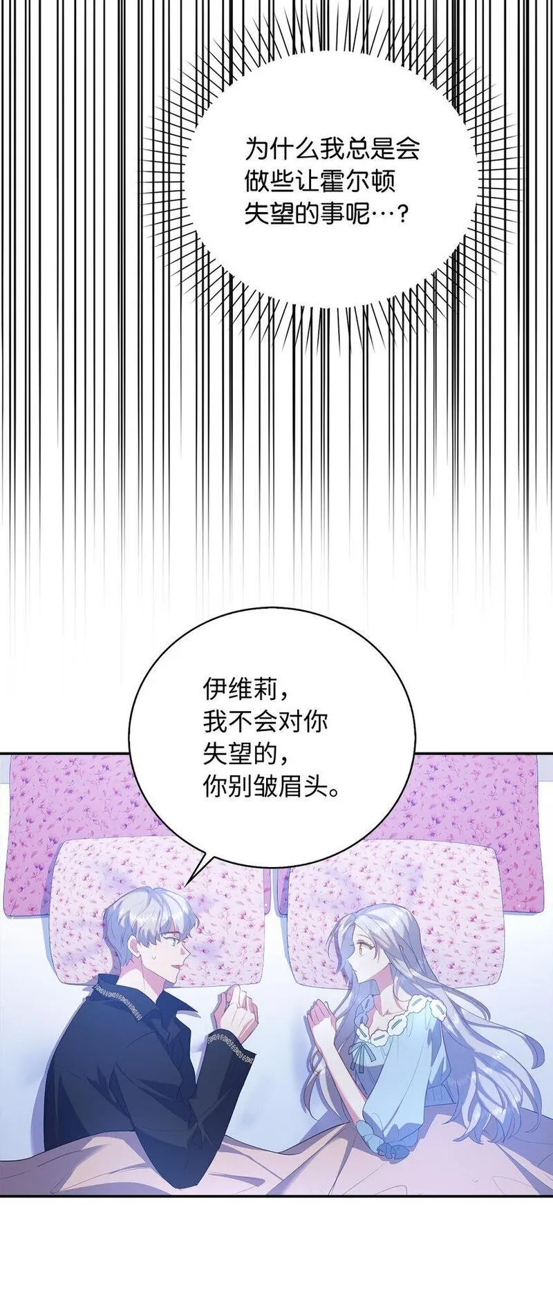 从哑巴到伯爵的身份整活漫画,38 宴会开始5图