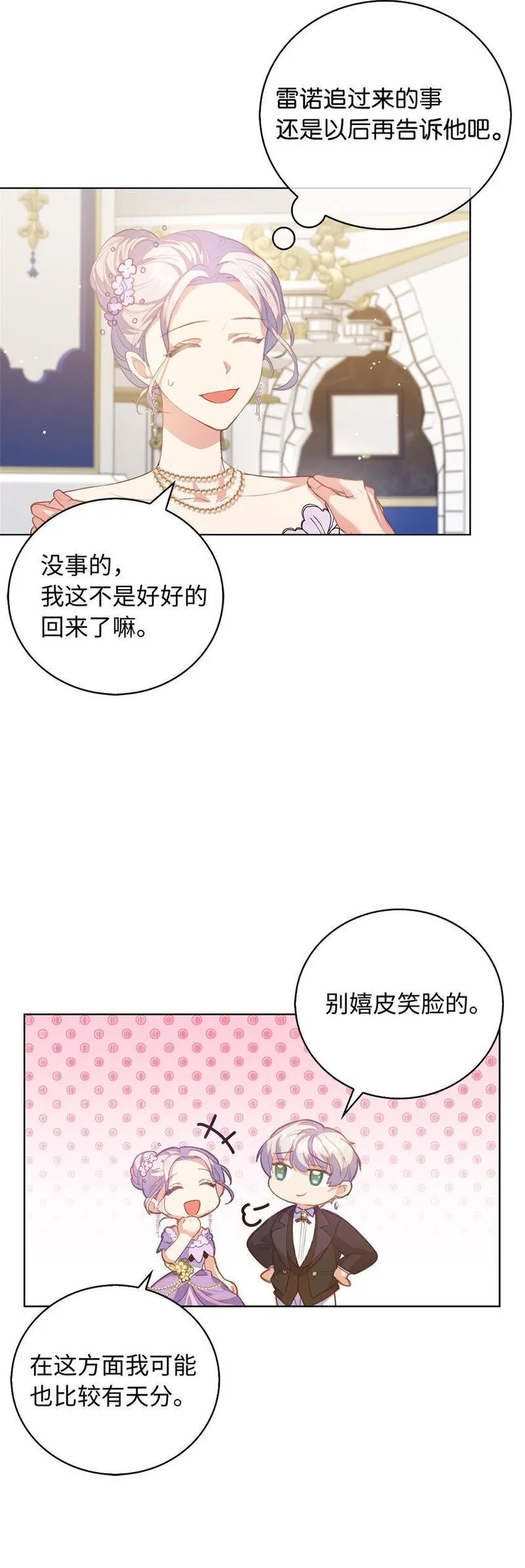 从哑巴到伯爵的身份整活小说漫画,40 我不会让你后悔的6图