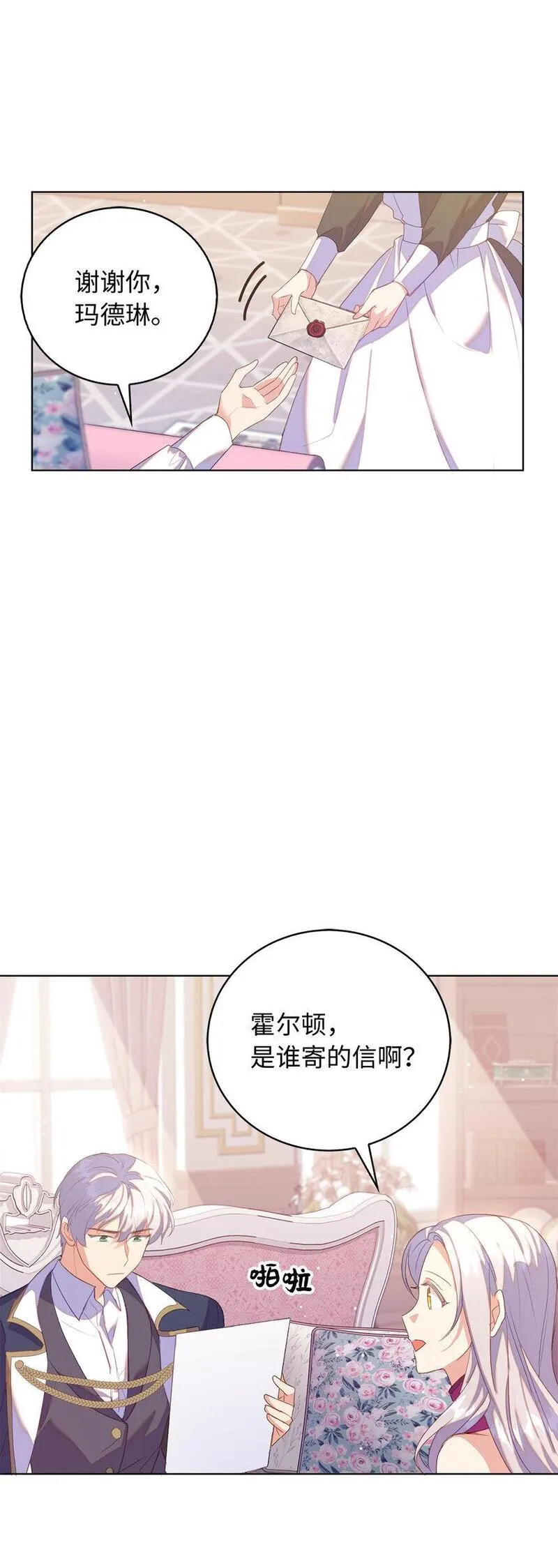 从哑巴到伯爵的身份整活小说漫画,40 我不会让你后悔的48图