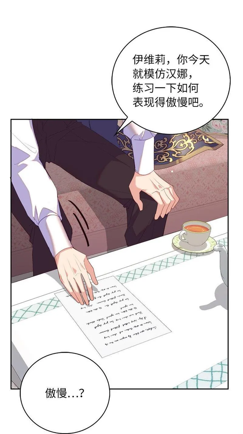 从哑巴到伯爵的身份整活漫画,41 练习傲慢7图