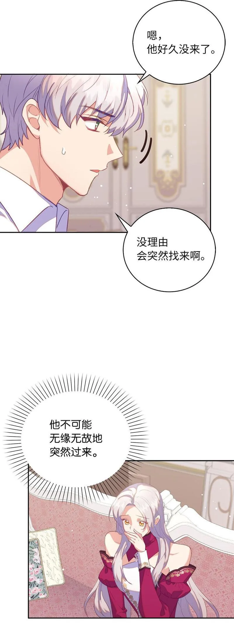 从哑巴到伯爵的身份整活漫画,41 练习傲慢4图