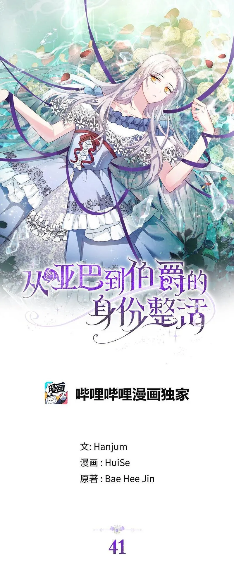 从哑巴到伯爵的身份整活漫画,41 练习傲慢11图